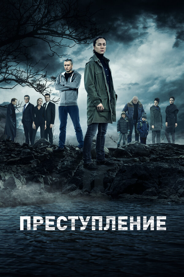 Преступление сериал 2016 смотреть онлайн бесплатно в хорошем качестве HD